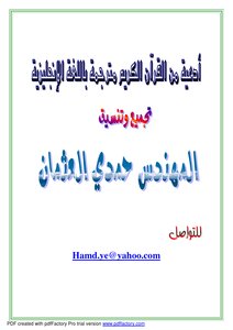 غلاف كتاب أدعية من القرآن