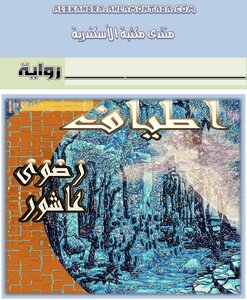 غلاف كتاب أطياف