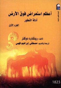 غلاف كتاب أعظم استعراض