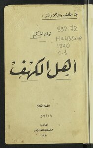 غلاف كتاب أهل الكهف