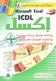 غلاف كتاب إكسل للمحللين