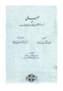 غلاف كتاب إميل