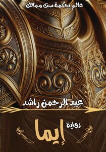 غلاف كتاب إيما