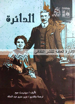 غلاف كتاب ابدأ بلماذا الدائرة
