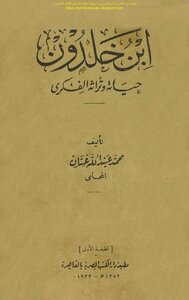 غلاف كتاب ابن خلدون حياته