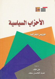 غلاف كتاب الأحزاب
