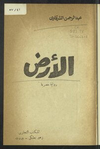 غلاف كتاب الأرض
