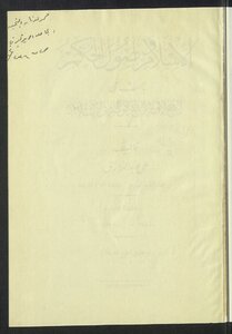 غلاف كتاب الإسلام وأصول الحكم