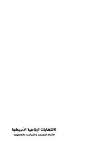 غلاف كتاب الانتخابات