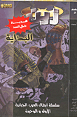 غلاف كتاب البداية من الصفر