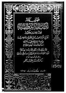 غلاف كتاب البداية والنهاية مختصر