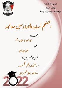 غلاف كتاب التضخم