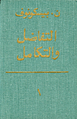 غلاف كتاب التفاضل والتكامل