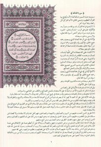 غلاف كتاب التفسير الميسر