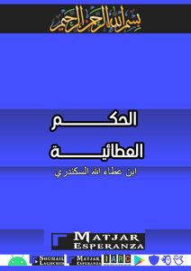 غلاف كتاب الحكم العطائية