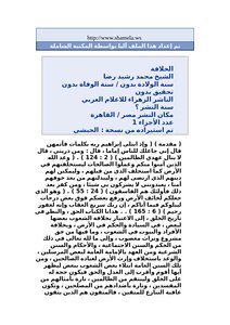 غلاف كتاب الخلافة