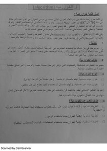 غلاف كتاب الخوارزمية والمجتمع