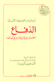 غلاف كتاب الدفاع عن سقراط