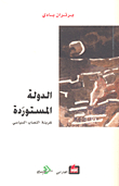 غلاف كتاب الدولة المستوردة