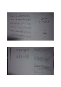 غلاف كتاب الذاكرة الجماعية