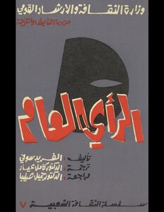غلاف كتاب الرأي العام