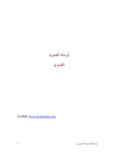 غلاف كتاب الرسالة القشيرية