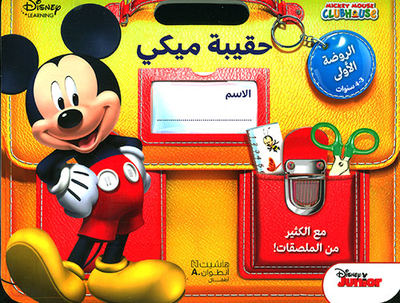 غلاف كتاب الروضة الأولى