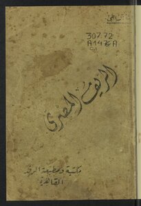 غلاف كتاب الريف