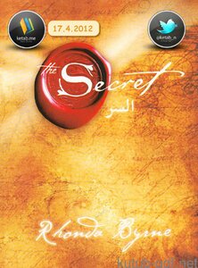 غلاف كتاب السر