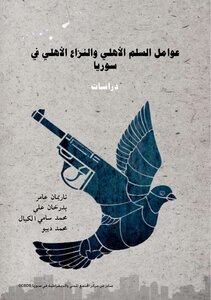 غلاف كتاب السلم الأهلي