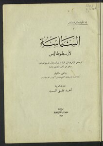 غلاف كتاب السياسة
