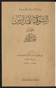 غلاف كتاب الشوقيات