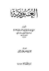 غلاف كتاب العبودية