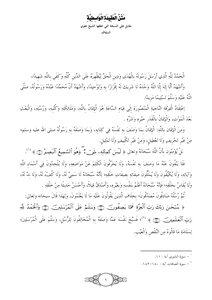 غلاف كتاب العقيدة الواسطية شرح