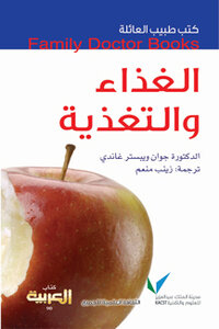 غلاف كتاب الغذاء