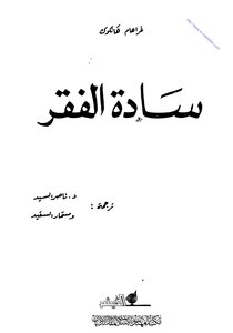 غلاف كتاب الفقر