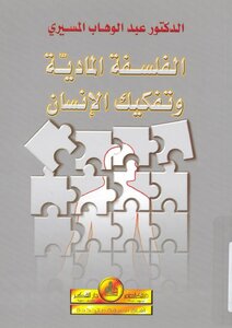 غلاف كتاب الفلسفة المادية