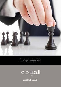 غلاف كتاب القيادة