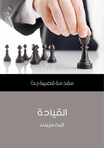 غلاف كتاب القيادة الصغيرة
