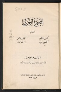 غلاف كتاب المجتمع العربي