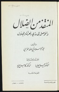 غلاف كتاب المنقذ من الضلال