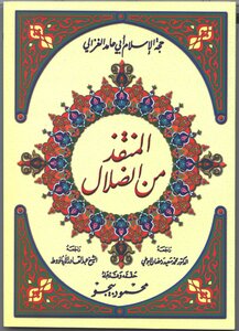 غلاف كتاب المنقذ من الضلال المراحل