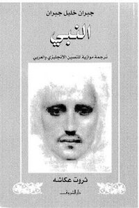 غلاف كتاب النبي