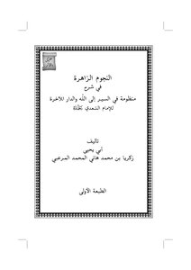 غلاف كتاب النجوم الزاهرة