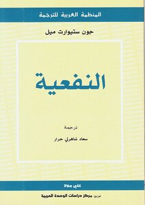 غلاف كتاب النفعية