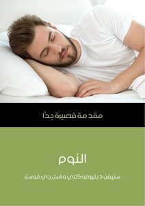 غلاف كتاب النوم