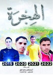 غلاف كتاب الهجرة