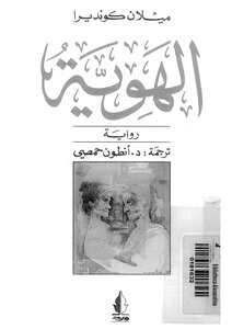 غلاف كتاب الهوية