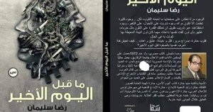 غلاف كتاب اليوم الأخير