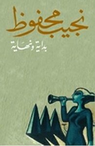 غلاف كتاب بداية ونهاية